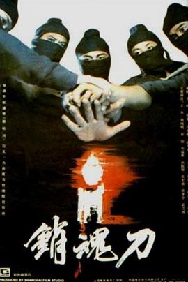 《四大名捕2》海报